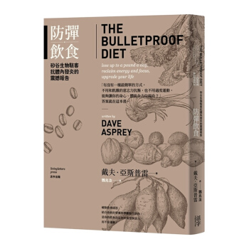 【中商原版】防彈飲食：矽榖生物駭客抗體內發炎的震撼報告(二版) 港颱原版 Dave Asprey pdf epub mobi 電子書 下載