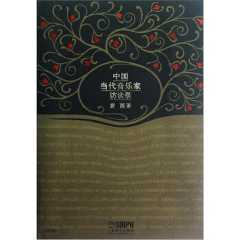 中国当代音乐家访谈录 紫茵 音乐家 访问记 中国现代 人物传记 音乐理论类 音乐欣赏 艺术音乐书籍 pdf epub mobi 电子书 下载
