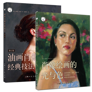 肖像繪畫的光與色+油畫肖像經典技法 套裝全2冊 油畫入門教程 油畫技法教材書籍 上海人民美術齣版社 pdf epub mobi 電子書 下載