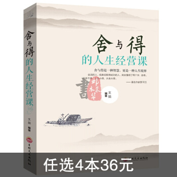 捨與得 青春勵誌書籍 人生哲學 心態管理 青春文學勵誌書籍 心靈雞湯人生智慧 pdf epub mobi 電子書 下載