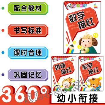 数字描红 写字描红 拼音描红 套装3本 幼儿园3-4-5-6岁 哈尔滨出版社 童通早教 pdf epub mobi 电子书 下载