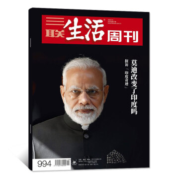 三联生活周刊杂志2018年7月09日第27期总第994期【单本】莫迪 pdf epub mobi 电子书 下载