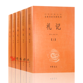 三礼全译本【套装5册】周礼+仪礼+礼记 中华书局 pdf epub mobi 电子书 下载