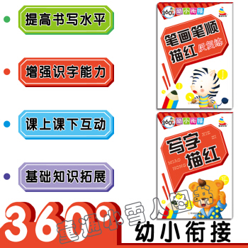 寫字描紅 筆畫筆順描紅 套裝2本 漢字書寫 幼兒園描紅 哈爾濱齣版社 童通早教 反復練