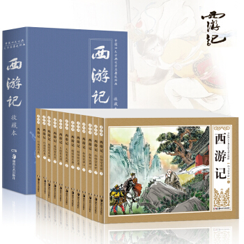 全12冊四大名著西遊記連環畫 青少版 精裝禮盒版 小人書典藏版正版現貨兒童繪本漫畫書