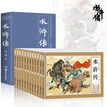 全12冊四大名著水滸傳連環畫 青少版 精裝禮盒版 小人書典藏版正版現貨兒童繪本漫畫書