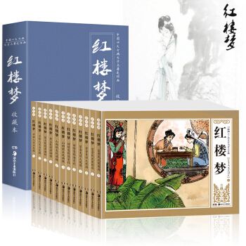 全12冊四大名著紅樓夢連環畫 青少版 精裝禮盒版 小人書典藏版正版現貨兒童繪本漫畫書