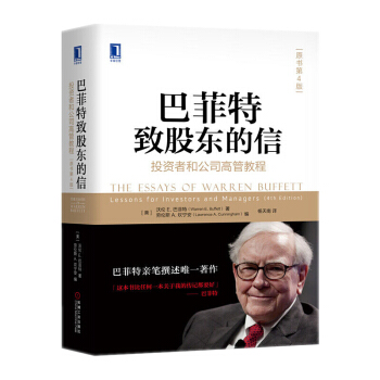 巴菲特致股东的信：投资者和公司高管教程（原书第4版） pdf epub mobi 电子书 下载