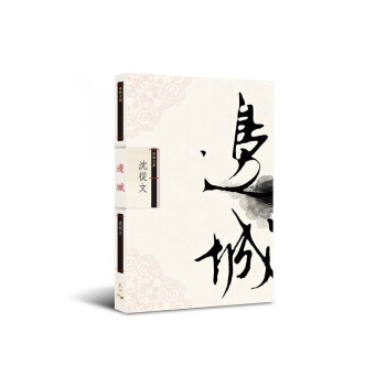 【中商原版】邊城 港颱原版 邊城 瀋從文 天地圖書 文學小說 pdf epub mobi 電子書 下載