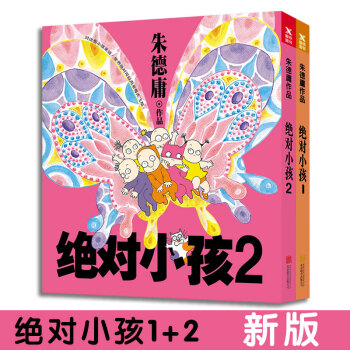 現貨 絕對小孩1+2 全套2冊 pdf epub mobi 電子書 下載