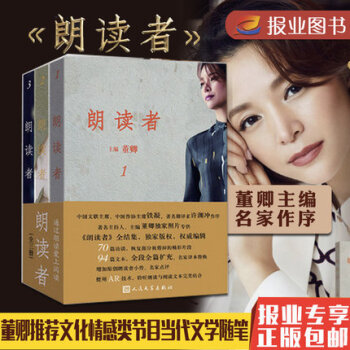 朗讀者(1-3輯)套裝全3冊 pdf epub mobi 電子書 下載