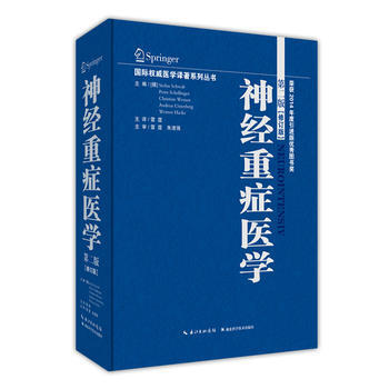 神經重癥醫學(第二版)修訂版 pdf epub mobi 電子書 下載