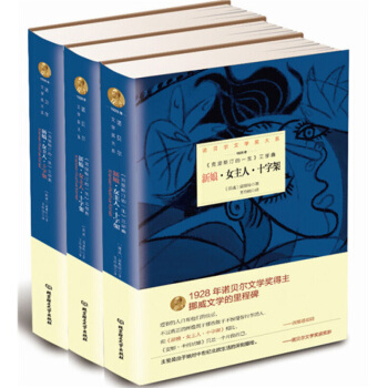 新娘女主人十字架（套装共3册）温塞特诺贝尔文学奖大系北京理工大学出版社 pdf epub mobi 电子书 下载