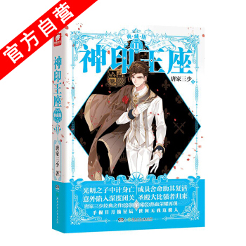 【官方自营】正版现货 神印王座典藏版11 精装版 品质升级 媲美大龟甲师青春玄幻 中南天使 pdf epub mobi 电子书 下载