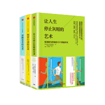 思維的藝術係列 羅爾夫多貝裏 心理學管理學哲學職場勵誌圖書 清醒思考的藝術 明智行動的藝術 中信齣版 pdf epub mobi 電子書 下載