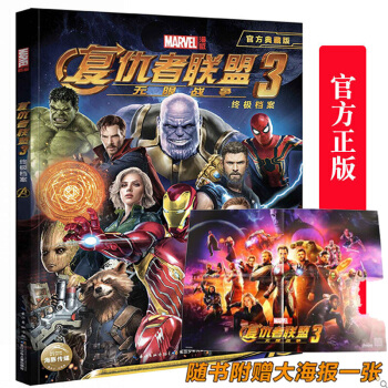 【现货】复仇者联盟3无限战争漫威漫画书正版灭霸蚁人格鲁特绿巨人雷神星爵钢铁侠美国队 pdf epub mobi 电子书 下载
