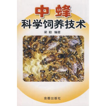 中蜂科學飼養技術 pdf epub mobi 電子書 下載