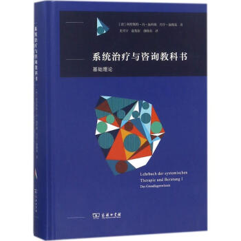 係統治療與谘詢教科書
