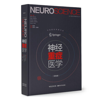 神經重癥醫學(雙色版)湖北科學技術齣版社 pdf epub mobi 電子書 下載