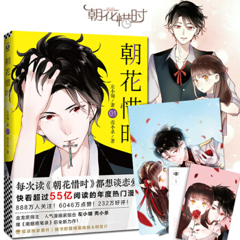签章版+赠叶陵安可乐海报+明信片 朝花惜时1漫画 朝花夕拾 漫画书搞笑左小翎壳小杀 快看漫画 pdf epub mobi 电子书 下载