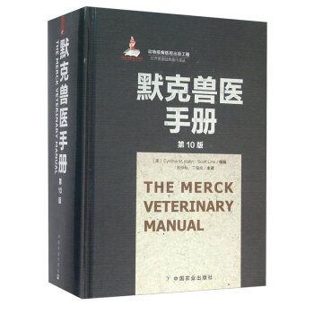 默剋獸醫手冊（第10版） pdf epub mobi 電子書 下載