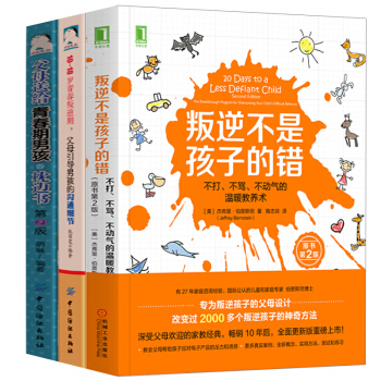 全3冊正版 傢庭教育孩子的書籍全3冊 叛逆不是孩子的錯+10-18歲青春叛逆期男孩的教育書+父母送給 pdf epub mobi 電子書 下載