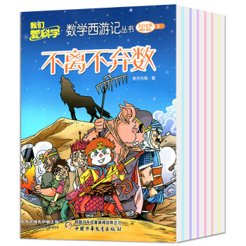 我们爱科学数学西游记丛书7本打包2018年1/2/3/4/5/6/7月趣味学习过期刊 pdf epub mobi 电子书 下载