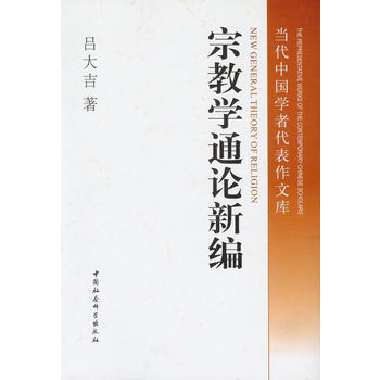 宗教学通论新编 pdf epub mobi 电子书 下载