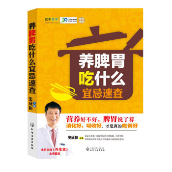 养脾胃吃什么宜忌速查 补养脾胃食疗食谱书籍 养胃食谱健脾书籍 日常生活食谱 食疗书籍 脾胃强健调养法 pdf epub mobi 电子书 下载