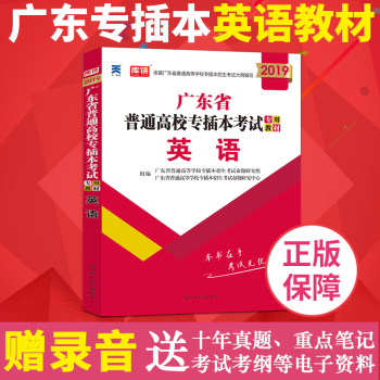 天一2019广东省专插本教材英语 可搭配试卷政治理论大学语文高等数学管理学艺术概论 pdf epub mobi 电子书 下载