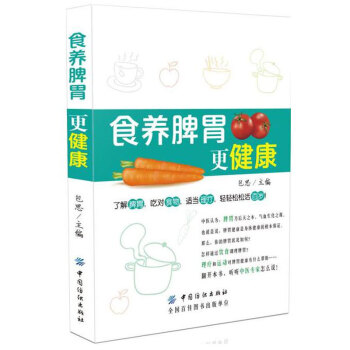 食养脾胃更健康 补养脾胃食疗食谱书籍 养胃食谱健脾书籍 日常生活食谱 食疗书籍 脾胃强健调养法 四季 pdf epub mobi 电子书 下载