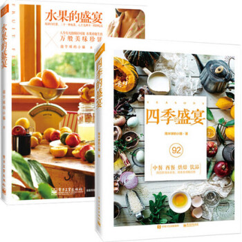 水果的盛宴+四季的盛宴 水果烹飪基礎食物製作 果飲果汁製作教程 生活美食烹飪食譜 沙拉料理製作入門書