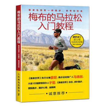 【正版書籍】梅布的馬拉鬆入門教程 像波馬一樣跑步 思考和飲食 馬拉鬆訓練指導書籍 馬拉鬆跑步專業訓練 pdf epub mobi 電子書 下載