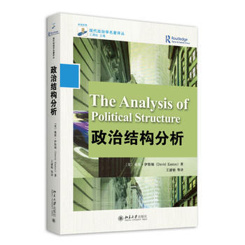 政治结构分析 pdf epub mobi 电子书 下载
