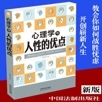 正版现货 心理学与人性的优点/心理学与生活系列木成钢 /积极乐观、乐于分享、勇敢自信、勤于思考、追求 pdf epub mobi 电子书 下载