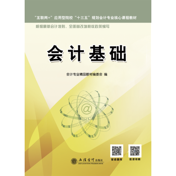會計基礎