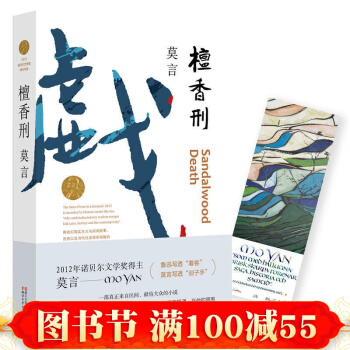 正版 檀香刑 莫言 诺贝尔文学奖 文学小说 pdf epub mobi 电子书 下载