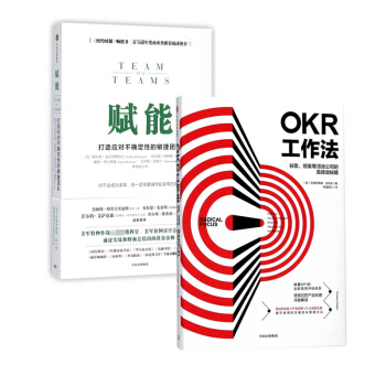 赋能&OKR工作法 共两册 pdf epub mobi 电子书 下载