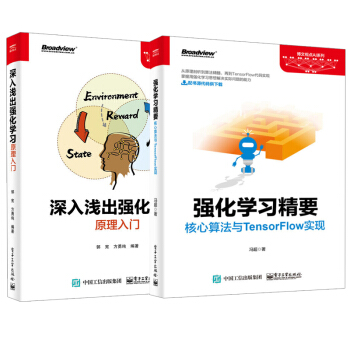 【全2册】强化学习精要 核心算法与TensorFlow实现+深入浅出强化学习 原理入门机