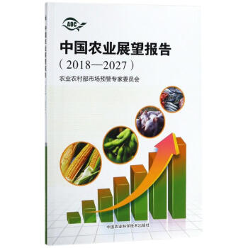 中國農業展望報告2018-2027 pdf epub mobi 電子書 下載