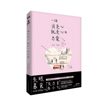 一场说走心就走心的恋爱 pdf epub mobi 电子书 下载