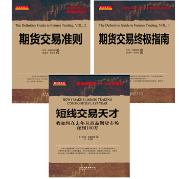 正版3书 短线交易天才+期货交易准则+期货交易指南 拉瑞.威廉姆斯 商品期货市场交易赢利操作技巧 期 pdf epub mobi 电子书 下载