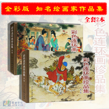 人美社彩色連環畫珍品集共2冊連環畫小人書老版懷舊經典精裝硬殼6-9-12歲卡通漫畫課外書閤集大鬧天宮 pdf epub mobi 電子書 下載