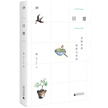 日常 简儿 雅活书系 生活的滋味，日常的欢喜，献给光阴的一首骊歌 文艺书籍 对过去时光的怀念 对生 pdf epub mobi 电子书 下载