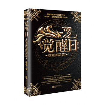 觉醒日*青春
