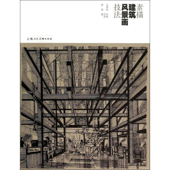 素描建築風景畫技法 pdf epub mobi 電子書 下載