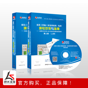 正版 建築工程施工質量驗收統一標準資料填寫範例與指南 第三版 送光盤 送標準規範 依據GB50300 pdf epub mobi 電子書 下載