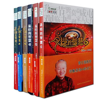 包邮 曾仕强解易经六十四卦 易经的智慧 曾仕强 百家讲坛 易经的奥秘 易传全译 易经入门书籍 pdf epub mobi 电子书 下载
