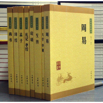 四書五經(中華經典普及文庫)全套8冊平裝原文注釋譯文 中華書局 名著全本全注全譯 論語大學中庸孟子周