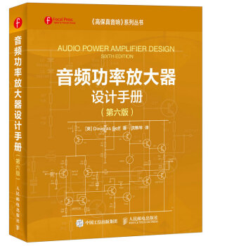 音頻功率放大器設計手冊（第六版） pdf epub mobi 電子書 下載